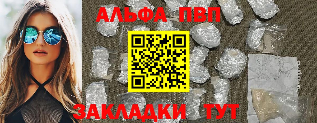 даркнет сайт  Вход с VPN  Alpha PVP  APVP Соль  Донской  A-PVP кристаллы  APVP кристаллы 