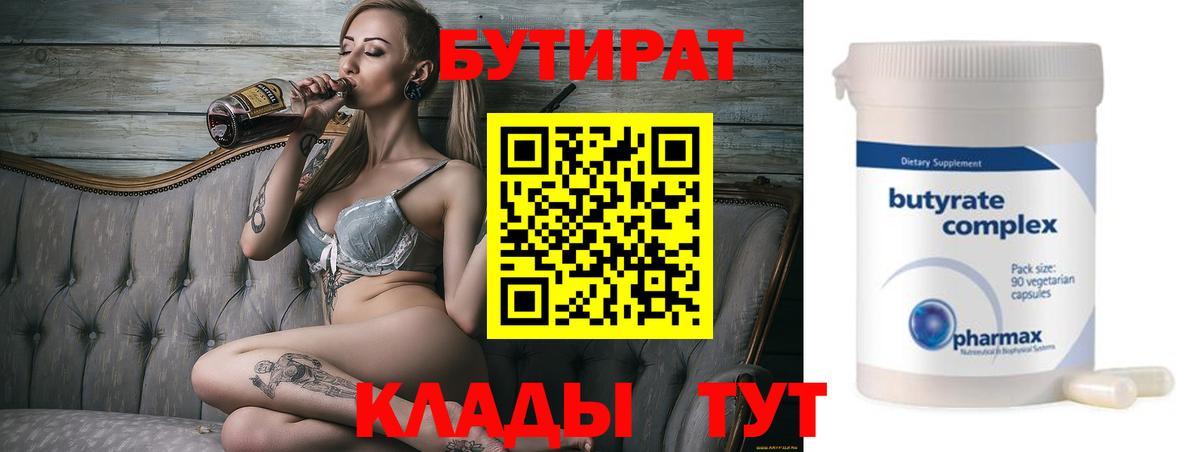 БУТИРАТ BDO  Бутират  Донской 