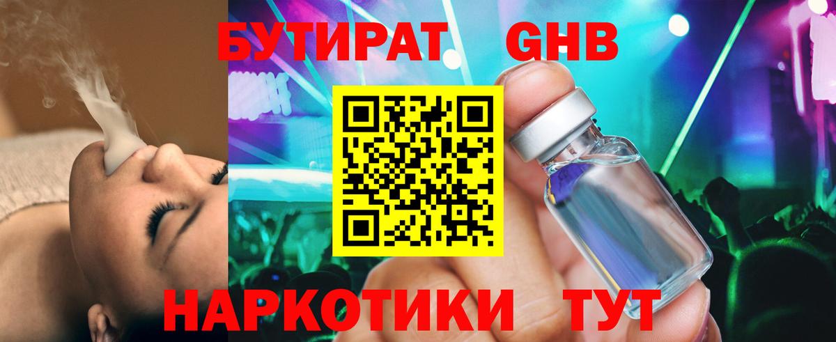 Донской  GHB  Вход с VPN  БУТИРАТ BDO 