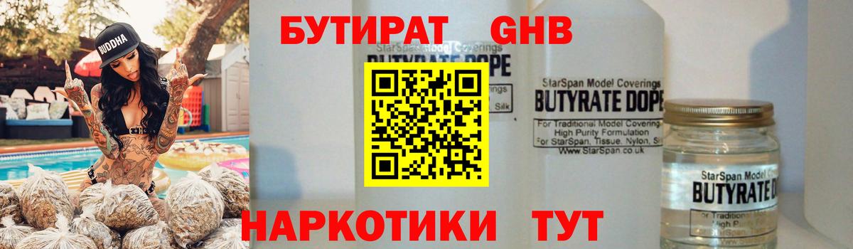 Бутират жидкий экстази  Вход с VPN  Донской 