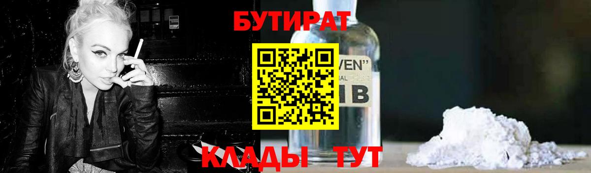 Бутират оксибутират Донской