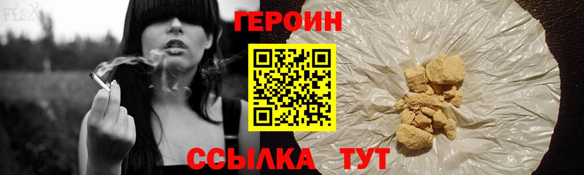 Героин Heroin Донской