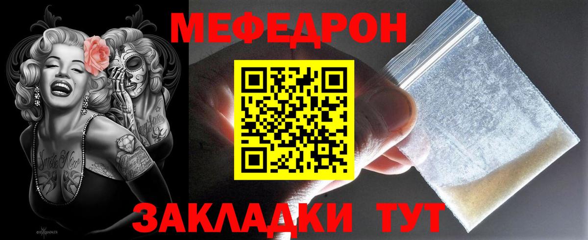 Мефедрон кристаллы Донской