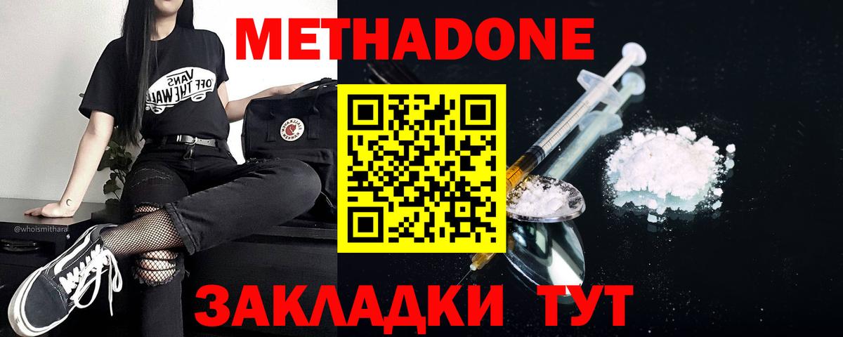 Метадон methadone  Вход с VPN  Донской 
